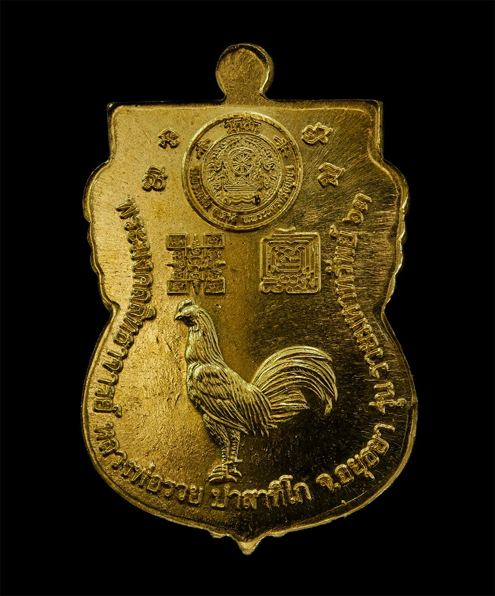 28Apr25 (11)e2p.jpg - เหรียญเสมาหลวงพ่อรวย ปาสาทิโก วัดตะโก อ.ภาซี จ.อยุธยา รุ่นเรวยมหาทรัพย์  ปี2563 เนื้อทองฝาบาตร พระสวย พร้อมกล่องเดิมๆ (มี5องค์) | https://kamulet.in.th